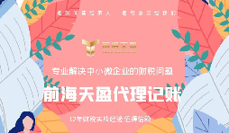 深圳公司注冊(cè)后如何進(jìn)行記賬報(bào)稅？