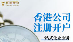 香港銀行開(kāi)戶需要什么條件？