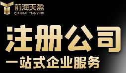 注冊(cè)公司要哪些條件與材料？