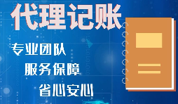 企業(yè)必須要會(huì)計(jì)記賬報(bào)稅嗎？自己做可以嗎？