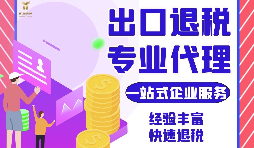 企業(yè)在出口退稅過(guò)程中風(fēng)險(xiǎn)提醒