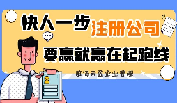 剛來深圳創(chuàng)業(yè)怎么注冊深圳公司？