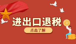 出口貨物外幣報關收匯人民幣能享受出口退稅嗎？