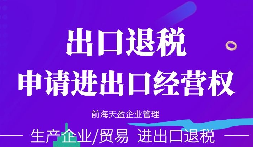 取消對外貿(mào)易經(jīng)營者備案外貿(mào)公司如何出口退稅？