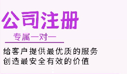注冊深圳公司和注冊前海公司有哪些區(qū)別和要求？