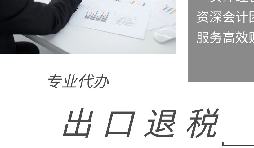 如何計算外貿(mào)企業(yè)出口退稅額？