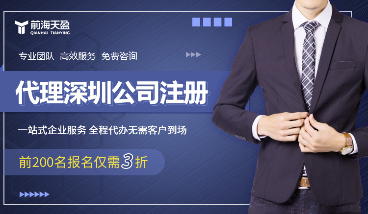 注冊深圳公司 注冊深圳公司