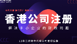 在香港注冊的公司可以申請香港身份，實現(xiàn)身份規(guī)劃和投資需求