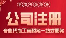 深圳注冊公司的五項(xiàng)必備資料一次get！