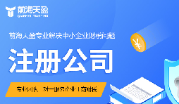 怎樣注冊外資公司？深圳注冊流程詳解