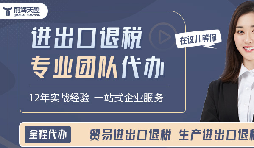 出口退稅代理記賬全指南：從基礎(chǔ)到實(shí)操，助您高效處理退稅事務(wù)