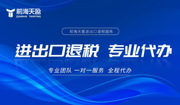 出口退稅 出口退稅