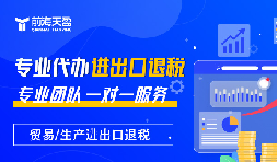 專業(yè)的財務(wù)公司才能為外貿(mào)公司解決出口退稅煩惱