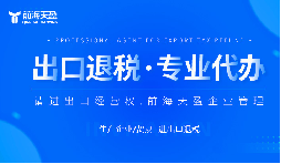 深圳特區(qū)再發(fā)‘政策紅包’！出口退稅加碼，外貿(mào)企業(yè)躺贏指南！
