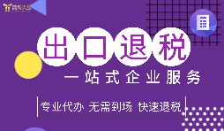 緊急提醒！深圳海關(guān)嚴查退稅單據(jù)，這5類企業(yè)最易踩雷！
