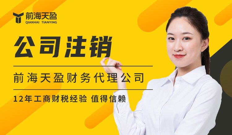 公司注銷 公司注銷