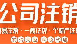 公司被吊銷(xiāo)后，可通過(guò)這五種方式解除相關(guān)限制