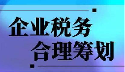上下游暴雷，無辜企業(yè)慘遭“稅務(wù)連坐”！前海天盈破局之道